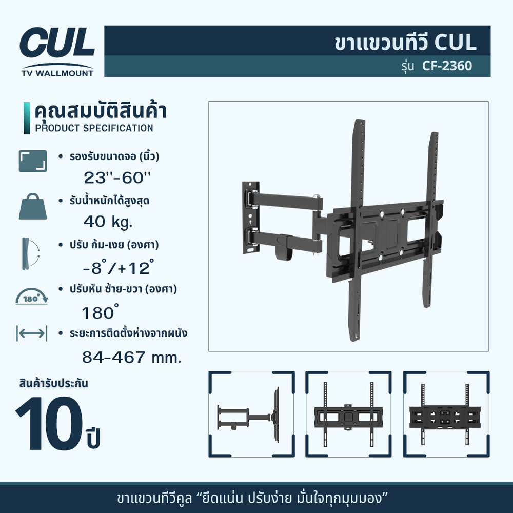 ขาแขวนทีวี CUL รุ่น	CF-2360 สำหรับจอ 23-60 นิ้ว