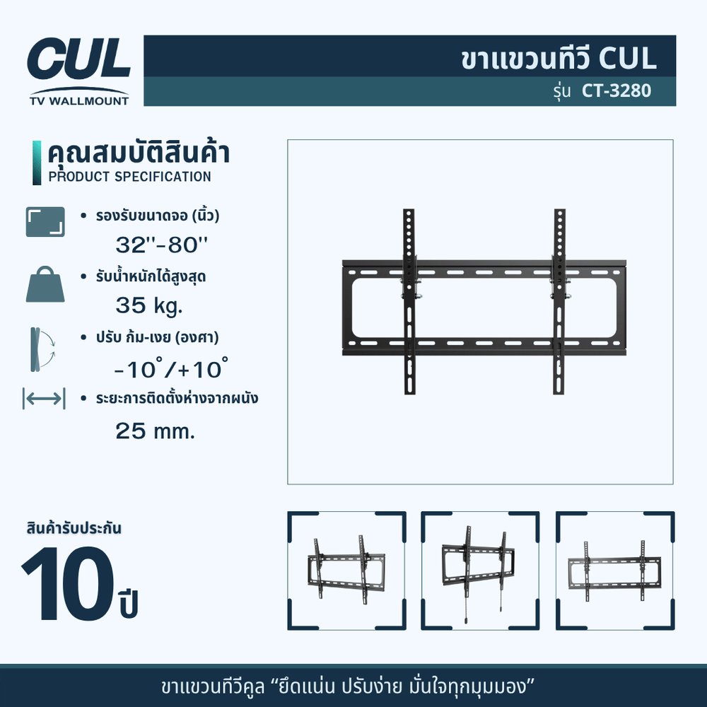 ขาแขวนทีวี CUL รุ่น	CT-3280 สำหรับจอ 32-80 นิ้ว
