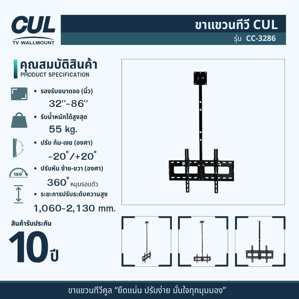ขาแขวนทีวีติดเพดาน CUL รุ่น CC-3286 สำหรับจอ 32-86 นิ้ว