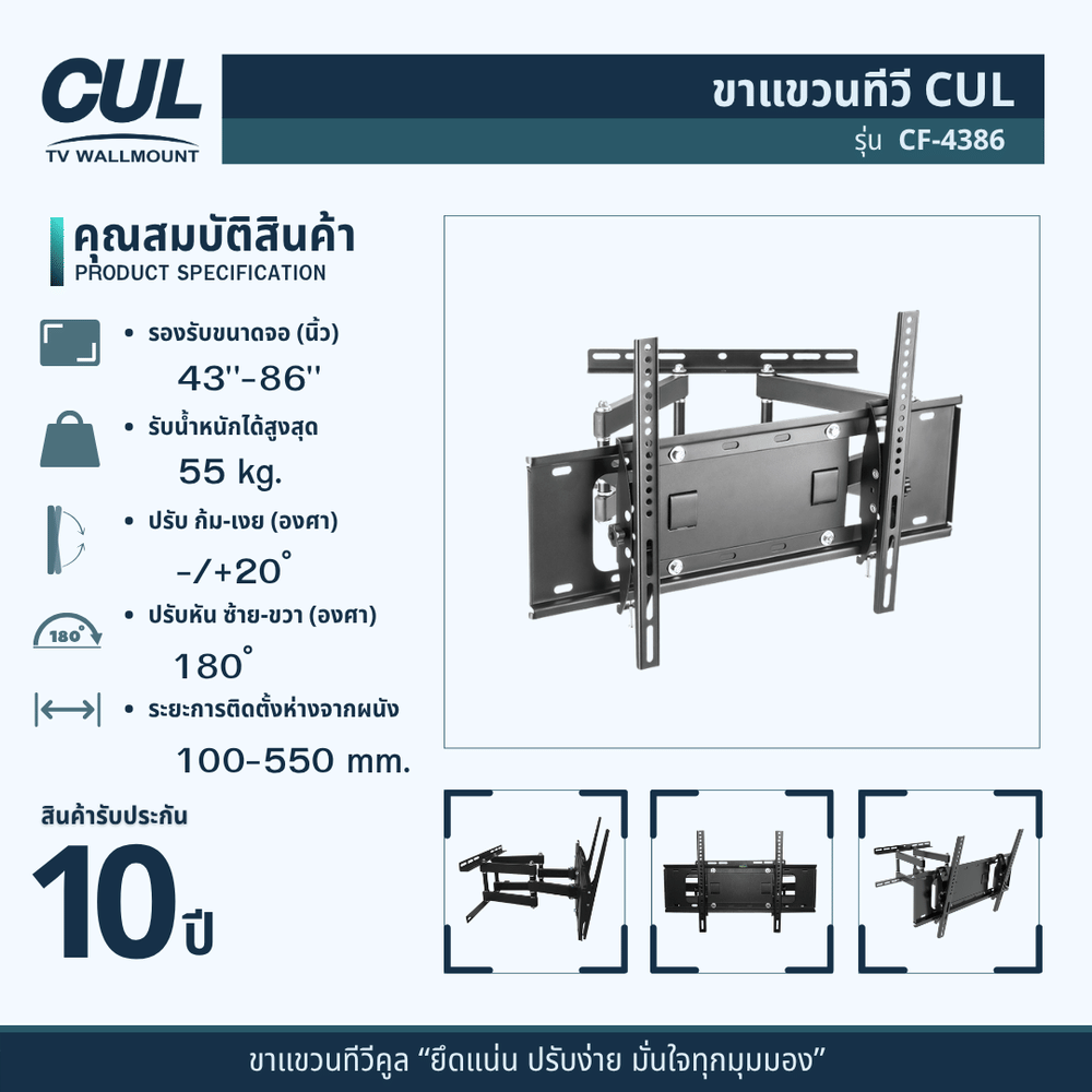 ขาแขวนทีวี CUL รุ่น	CF-4386 สำหรับจอ 43-86 นิ้ว