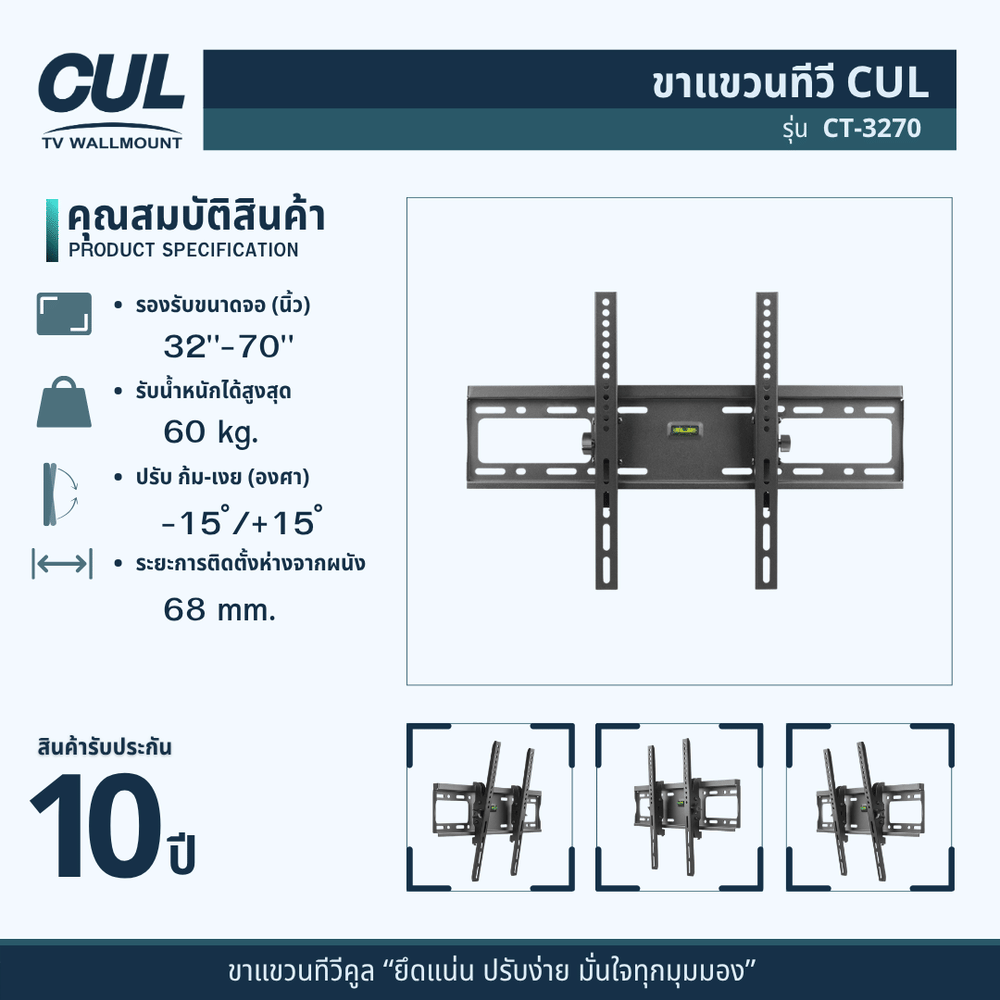 ขาแขวนทีวี CUL รุ่น	CT-3270 สำหรับจอ 32-70 นิ้ว