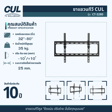 ขาแขวนทีวี CUL รุ่น	CT-3280 สำหรับจอ 32-80 นิ้ว_4