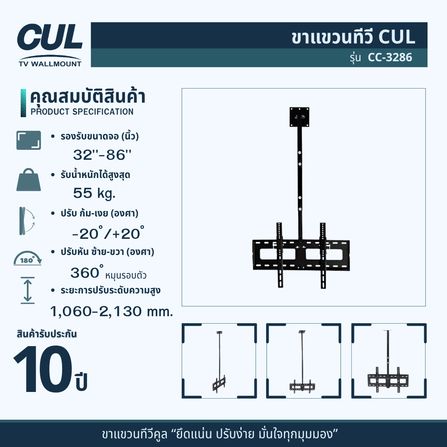 ขาแขวนทีวีติดเพดาน CUL รุ่น CC-3286 สำหรับจอ 32-86 นิ้ว_6