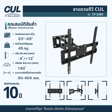 ขาแขวนทีวี CUL รุ่น	CF-2365 สำหรับจอ 23-65 นิ้ว_6