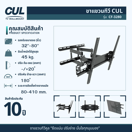 ขาแขวนทีวี CUL รุ่น	CF-3280 สำหรับจอ 32-80 นิ้ว_5