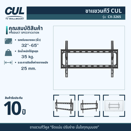 ขาแขวนทีวี CUL รุ่น	CX-3265 สำหรับจอ 32-65 นิ้ว_4