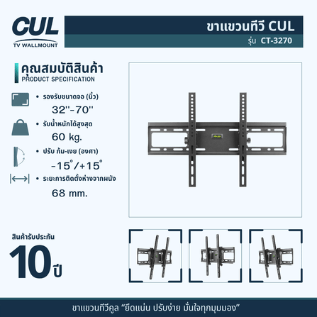 ขาแขวนทีวี CUL รุ่น	CT-3270 สำหรับจอ 32-70 นิ้ว_6