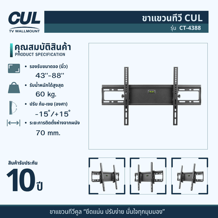 ขาแขวนทีวี CUL รุ่น	CT-4388 สำหรับจอ 43-88 นิ้ว_6