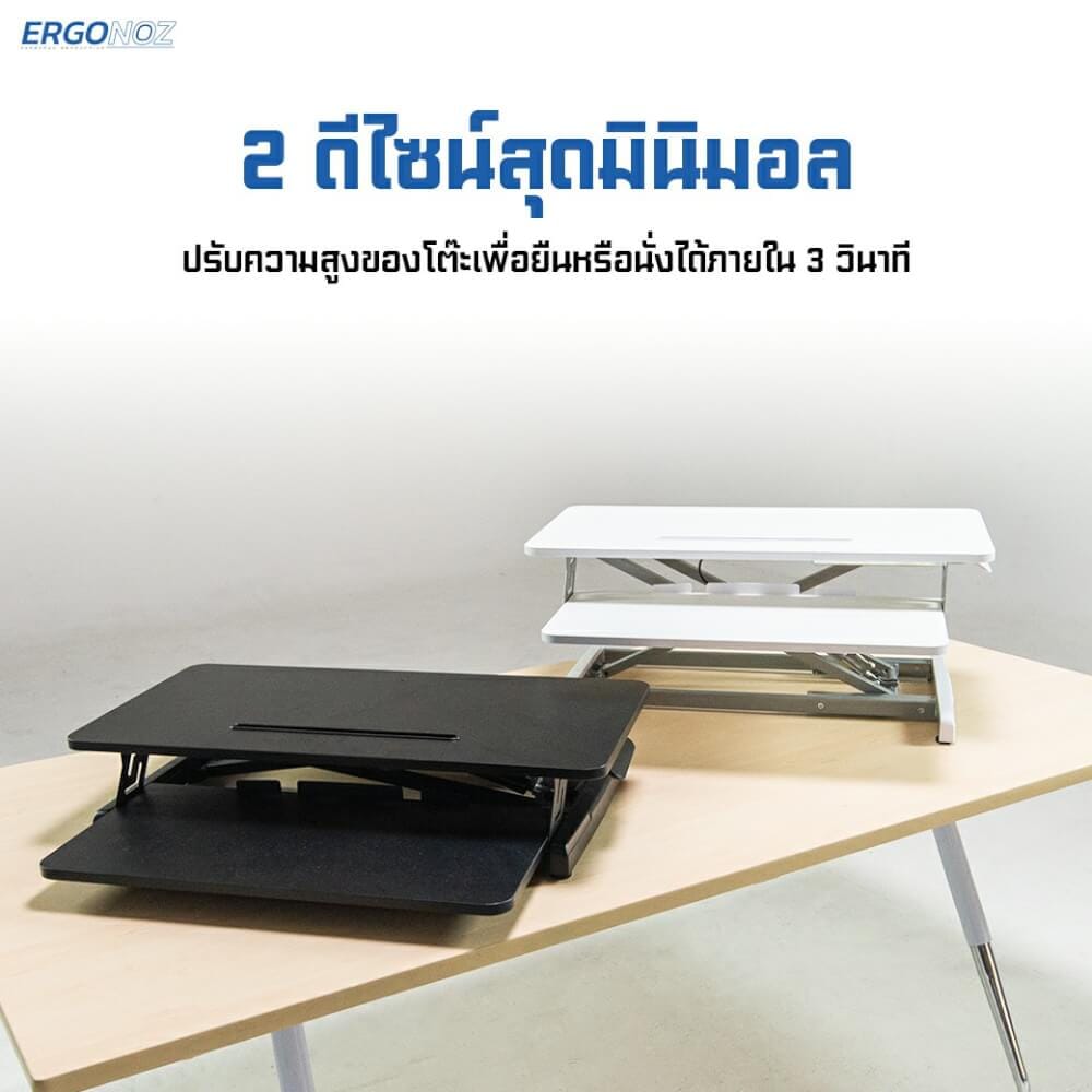 โต๊ะปรับระดับ โต๊ะทำงานแบบยืน ERGONOZ EGN-STA01W, สีขาว (STANDING DESK CONVERTER)_2