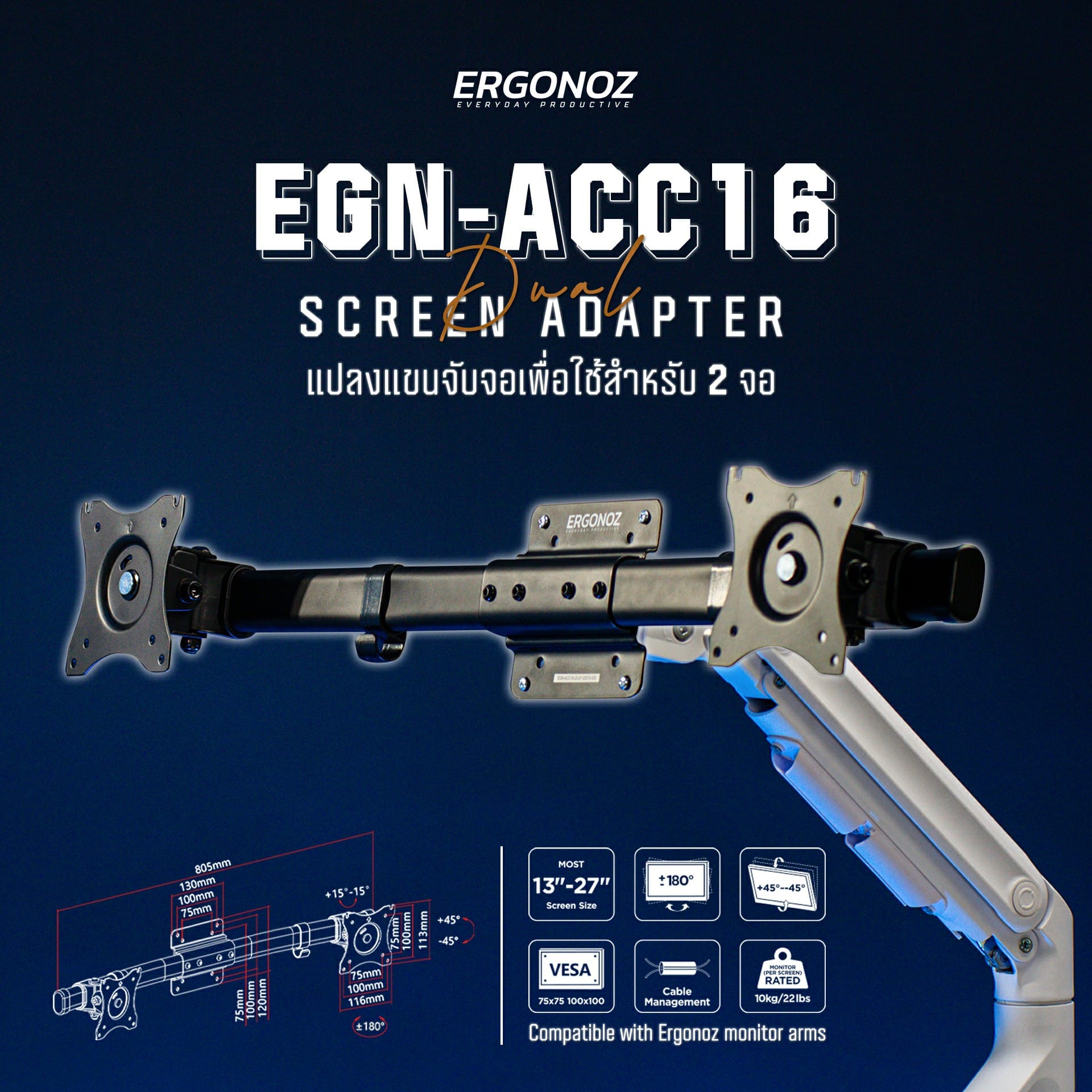 อะแดปเตอร์แปลงแขนจับจอ ERGONOZ EGN-ACC16, สีดำ (แปลงแขนจับจอ 1 แขนเพื่อใช้สำหรับ 2 จอ (ต้องมีแขนจับจอ))_2