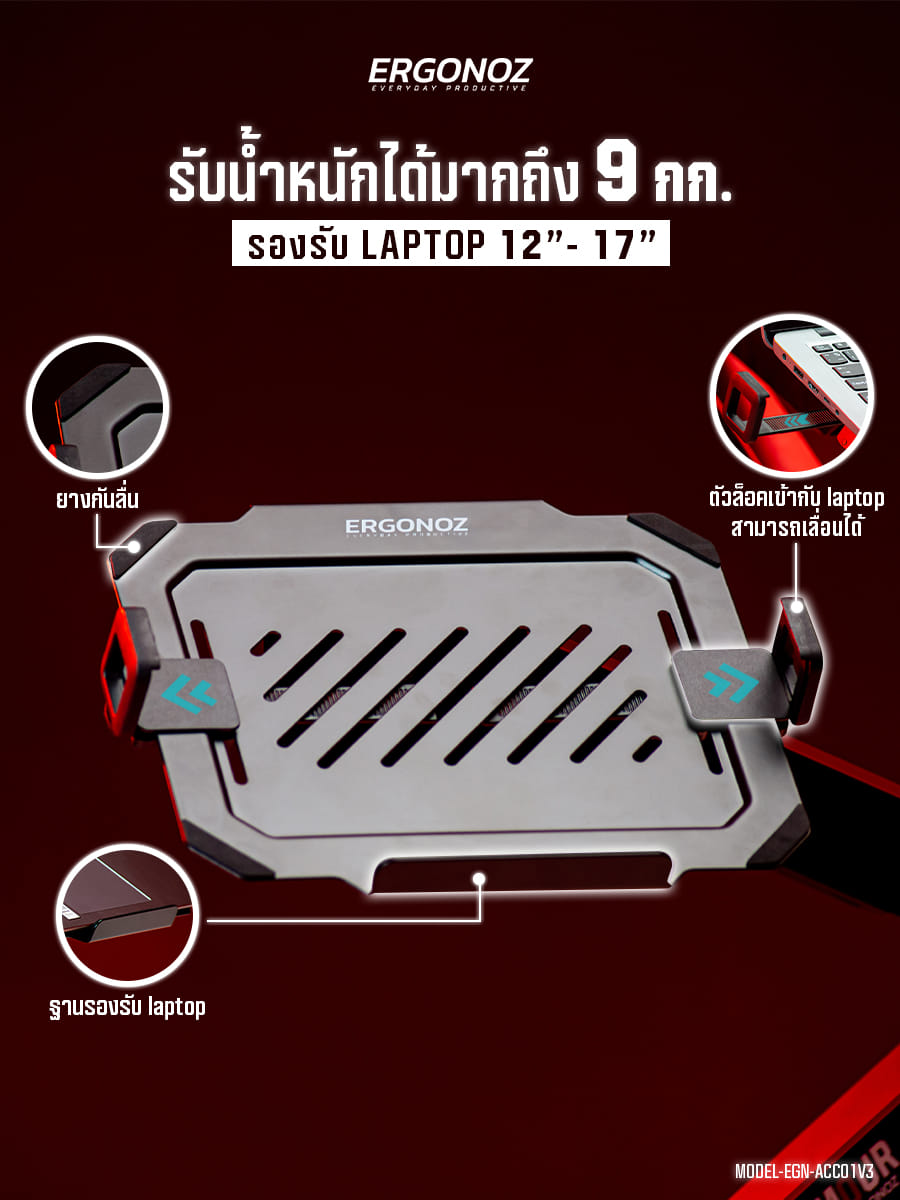 แท่นวางโน๊ตบุ๊ค ERGONOZ EGN-ACC01V3-B, สีดำ (LAPTOP HOLDER VER.3 (ต้องมีแขนจับจอก่อน))_3