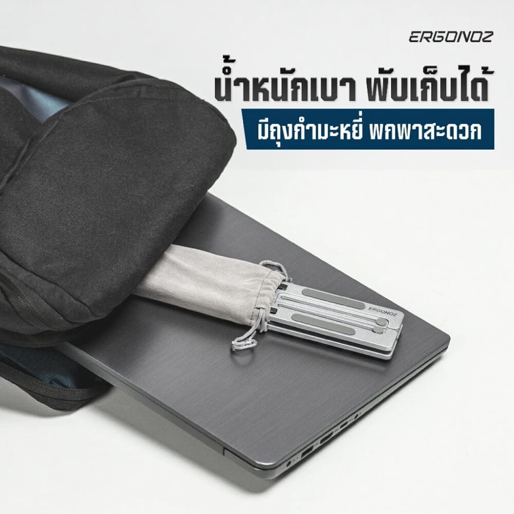 แท่นวางโน็ตบุ๊ค แท่นวางแล็ปท็อป ERGONOZ EGN-LEVATOR-LITE, สีเทา (LEVATOR LITE PORTABLE LAPTOP RISER)_7