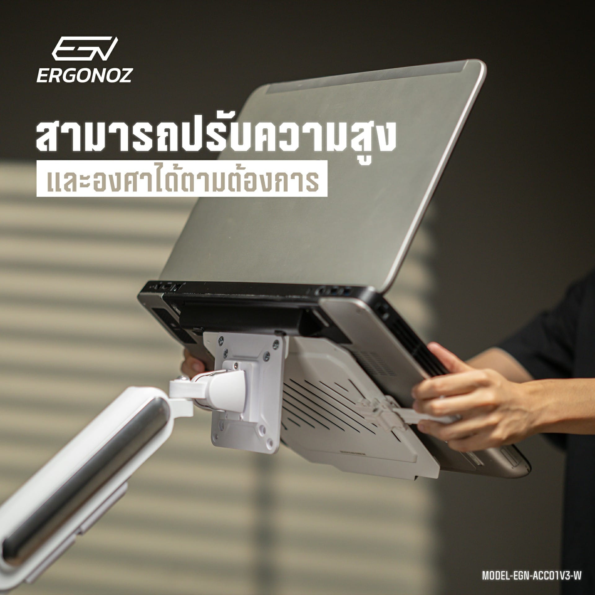 แท่นวางโน๊ตบุ๊ค ERGONOZ EGN-ACC01V3-W, สีขาว (LAPTOP HOLDER VER.3 (ต้องมีแขนจับจอก่อน))_7