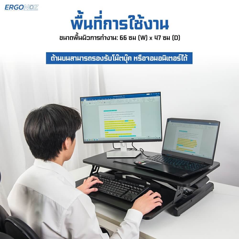 โต๊ะปรับระดับ โต๊ะทำงานแบบยืน ERGONOZ EGN-STA01W, สีขาว (STANDING DESK CONVERTER)_8