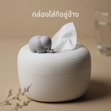 กล่องทิชชู QUALY รุ่น MINI พร้อมฟิกเกอร์ช้าง ขนาด 13.8X13.8X9.1 ซม. ใช้งานได้สองด้าน สีขาว_1