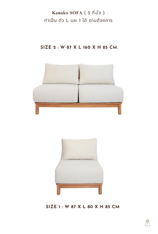 โซฟา 1 ที่นั่งไม้ยางพารา MAAI DESIGN รุ่น KANAKO SOFA เบาะผ้าสีครีม_5
