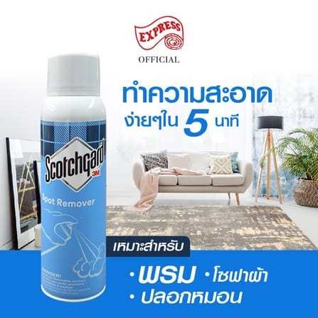 สเปรย์โฟมทำความสะอาดพรม 3M 481 ML_8