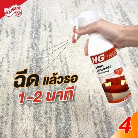 สเปรย์ขจัดคราบสกปรกสำหรับพรมและผ้าบุเฟอร์นิเจอร์ HG ขวดใหญ่ 500 มล._5