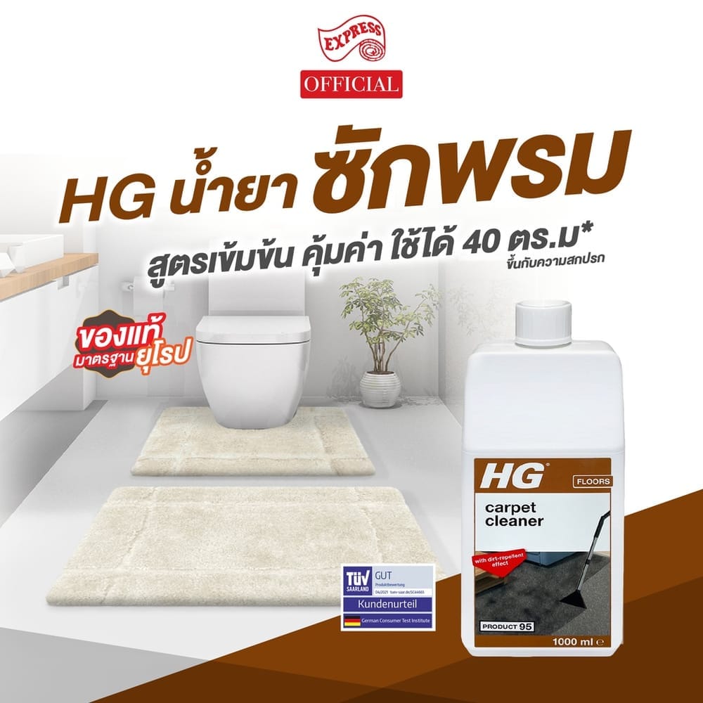 น้ำยาทำความสะอาดพรม HG ขวดใหญ่ 1,000 มล.