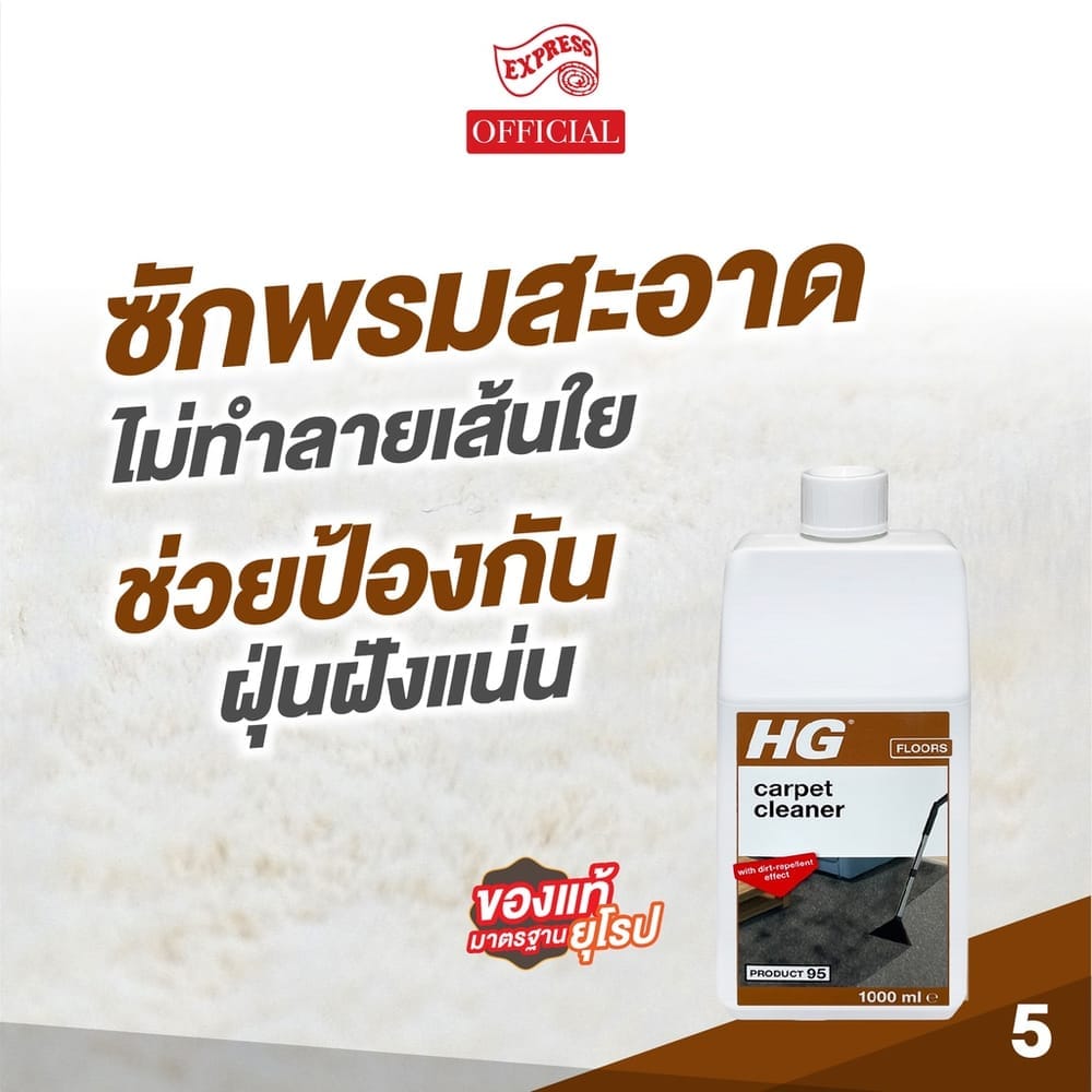 น้ำยาทำความสะอาดพรม HG ขวดใหญ่ 1,000 มล.