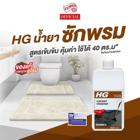 น้ำยาทำความสะอาดพรม HG ขวดใหญ่ 1,000 มล._8