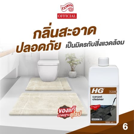น้ำยาทำความสะอาดพรม HG ขวดใหญ่ 1,000 มล._6