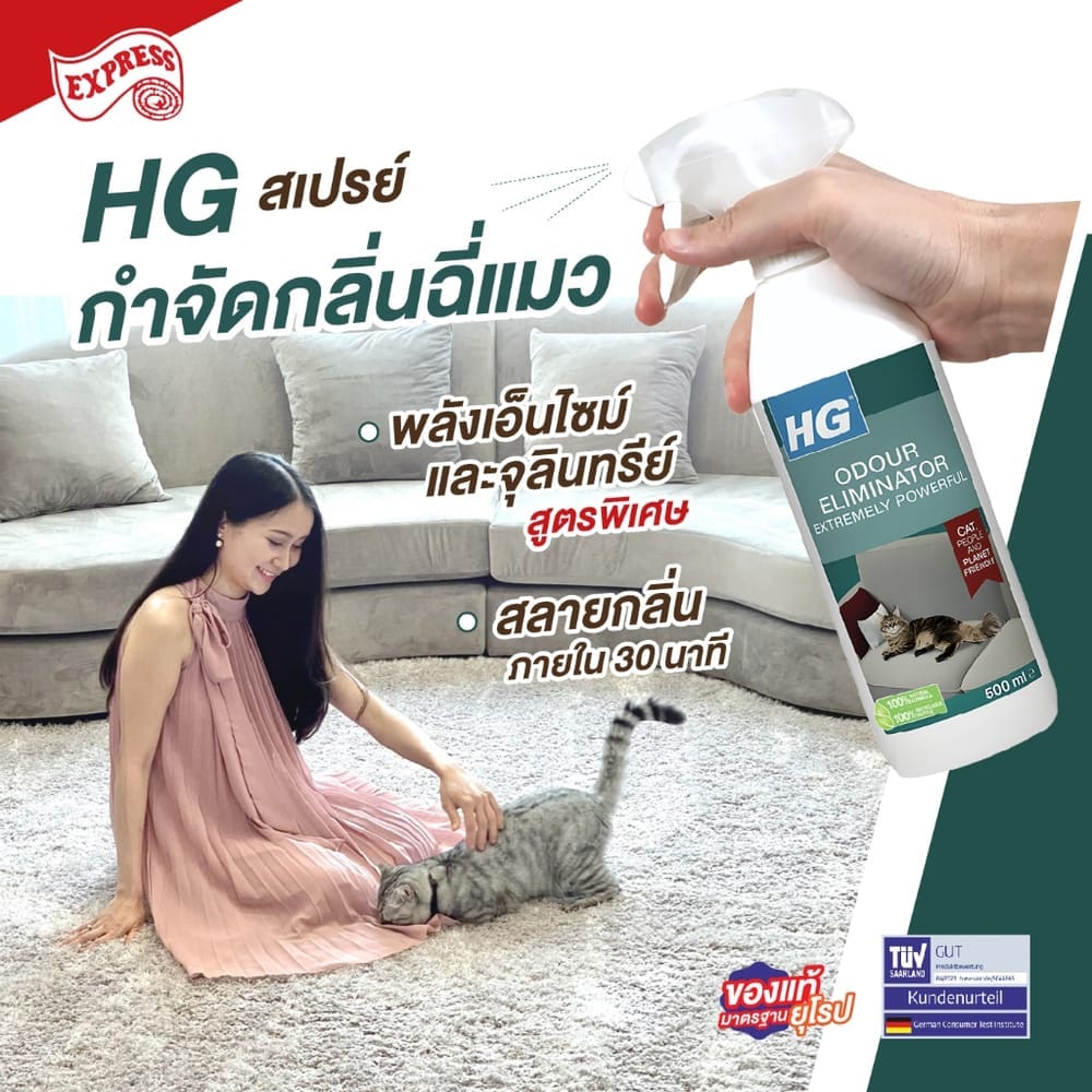 สเปรย์กำจัดกลิ่นฉี่แมว HG ขวดใหญ่ 500 มล.