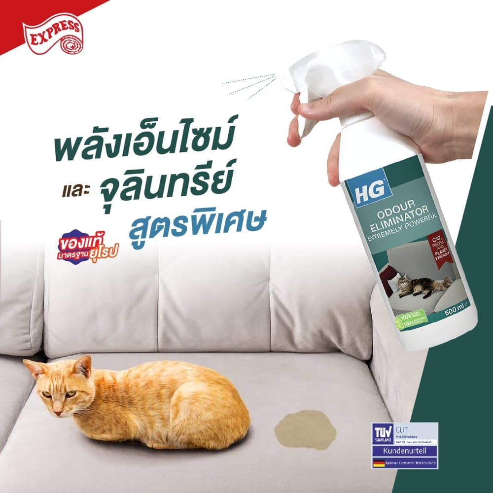 สเปรย์กำจัดกลิ่นฉี่แมว HG ขวดใหญ่ 500 มล.