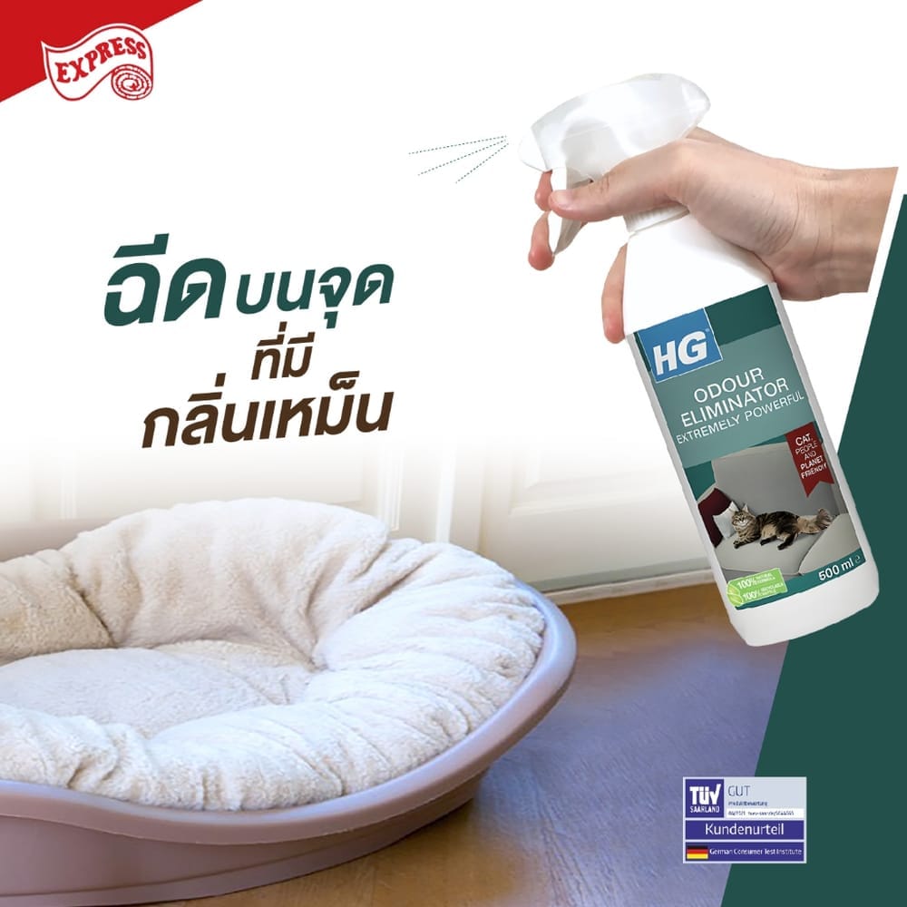 สเปรย์กำจัดกลิ่นฉี่แมว HG ขวดใหญ่ 500 มล.