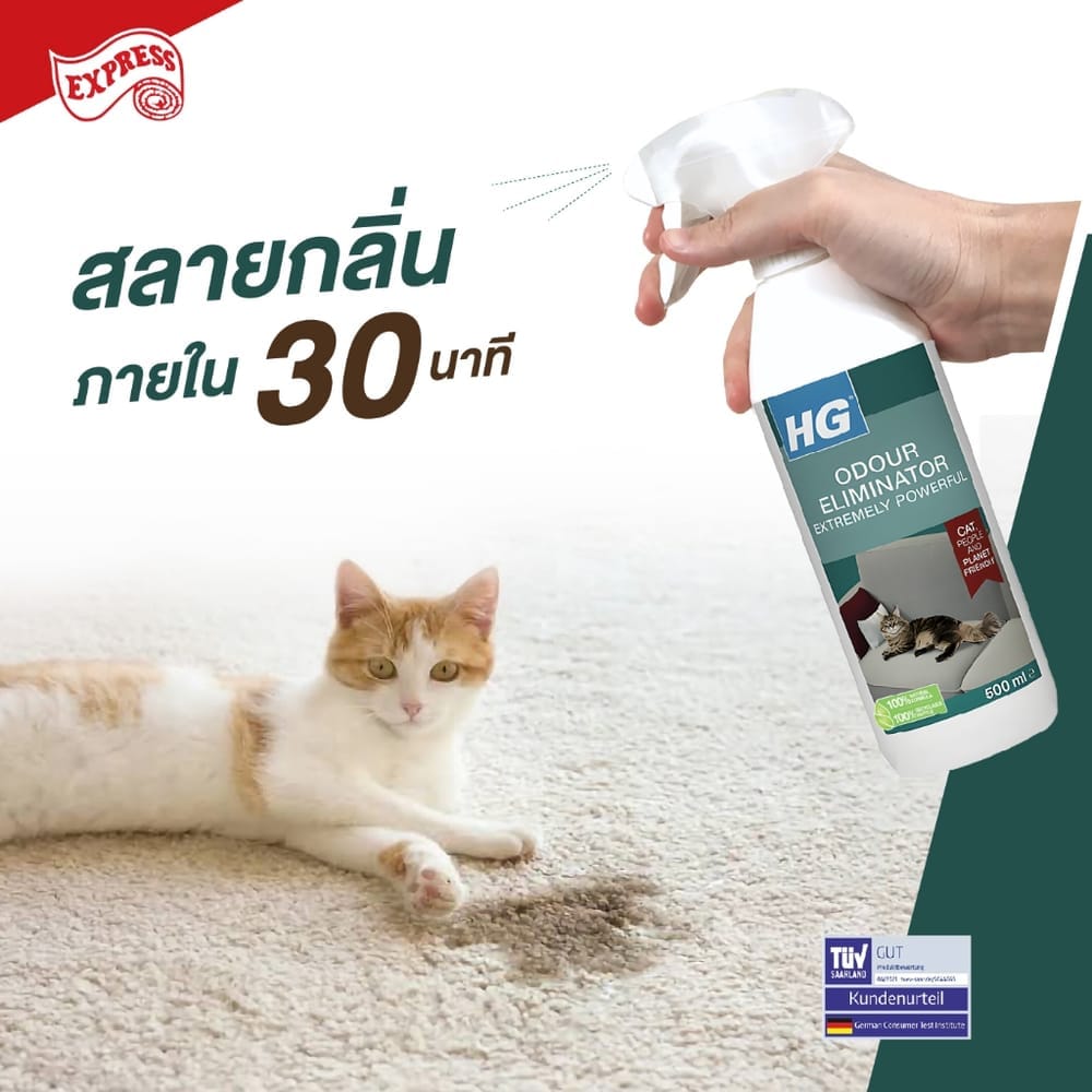 สเปรย์กำจัดกลิ่นฉี่แมว HG ขวดใหญ่ 500 มล.