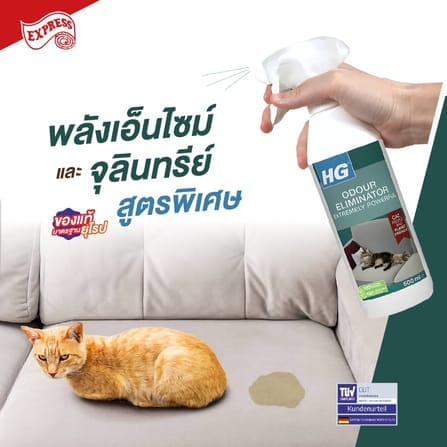 สเปรย์กำจัดกลิ่นฉี่แมว HG ขวดใหญ่ 500 มล._1