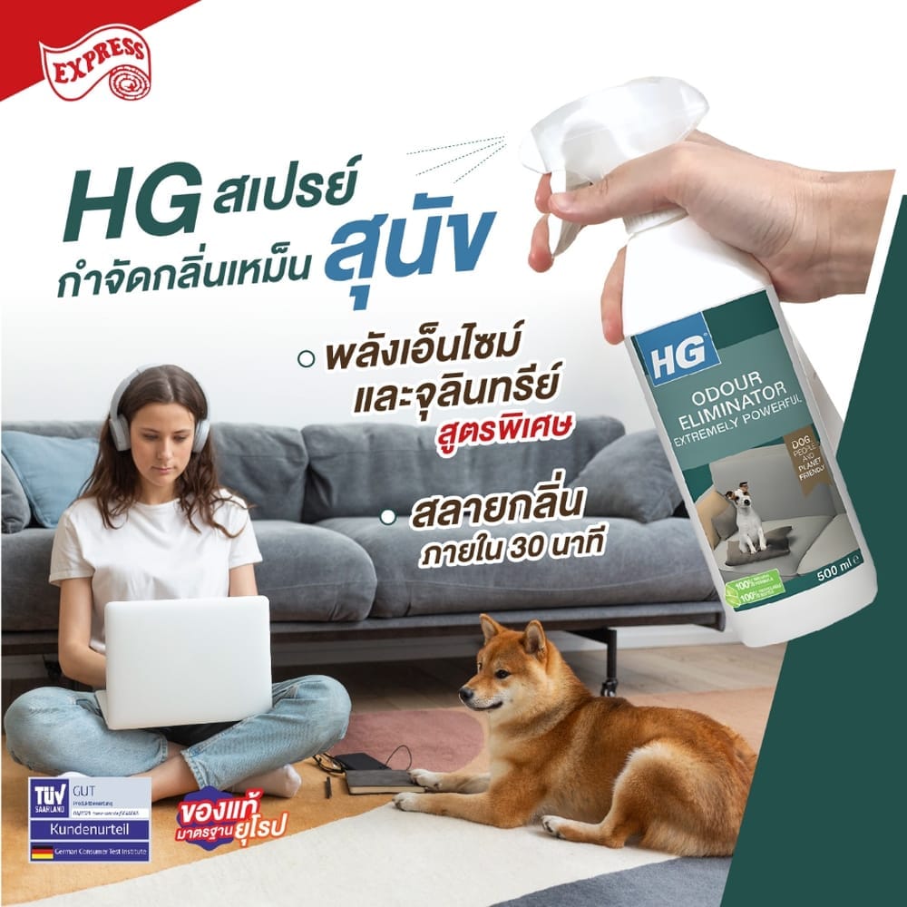 สเปรย์กำจัดกลิ่นฉี่สุนัข HG ขวดใหญ่ 500 มล.