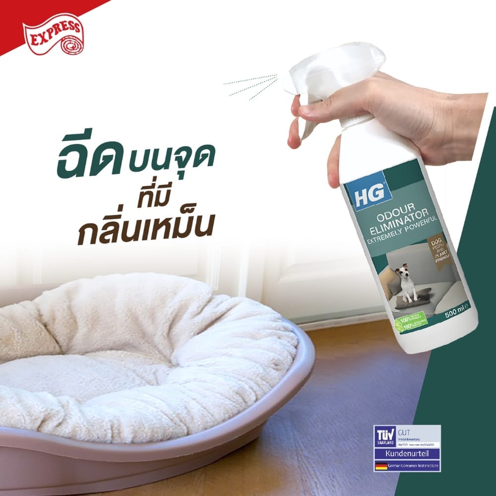 สเปรย์กำจัดกลิ่นฉี่สุนัข HG ขวดใหญ่ 500 มล.