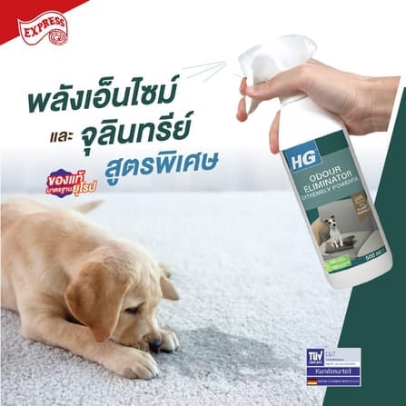 สเปรย์กำจัดกลิ่นฉี่สุนัข HG ขวดใหญ่ 500 มล._1