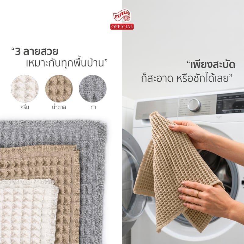 ผ้าเช็ดเท้า EXPRESS CARPET รุ่น HAVEN รหัส HA02 ขนาด 50X80 ซม. หนา 2 มม. สีน้ำตาล_4