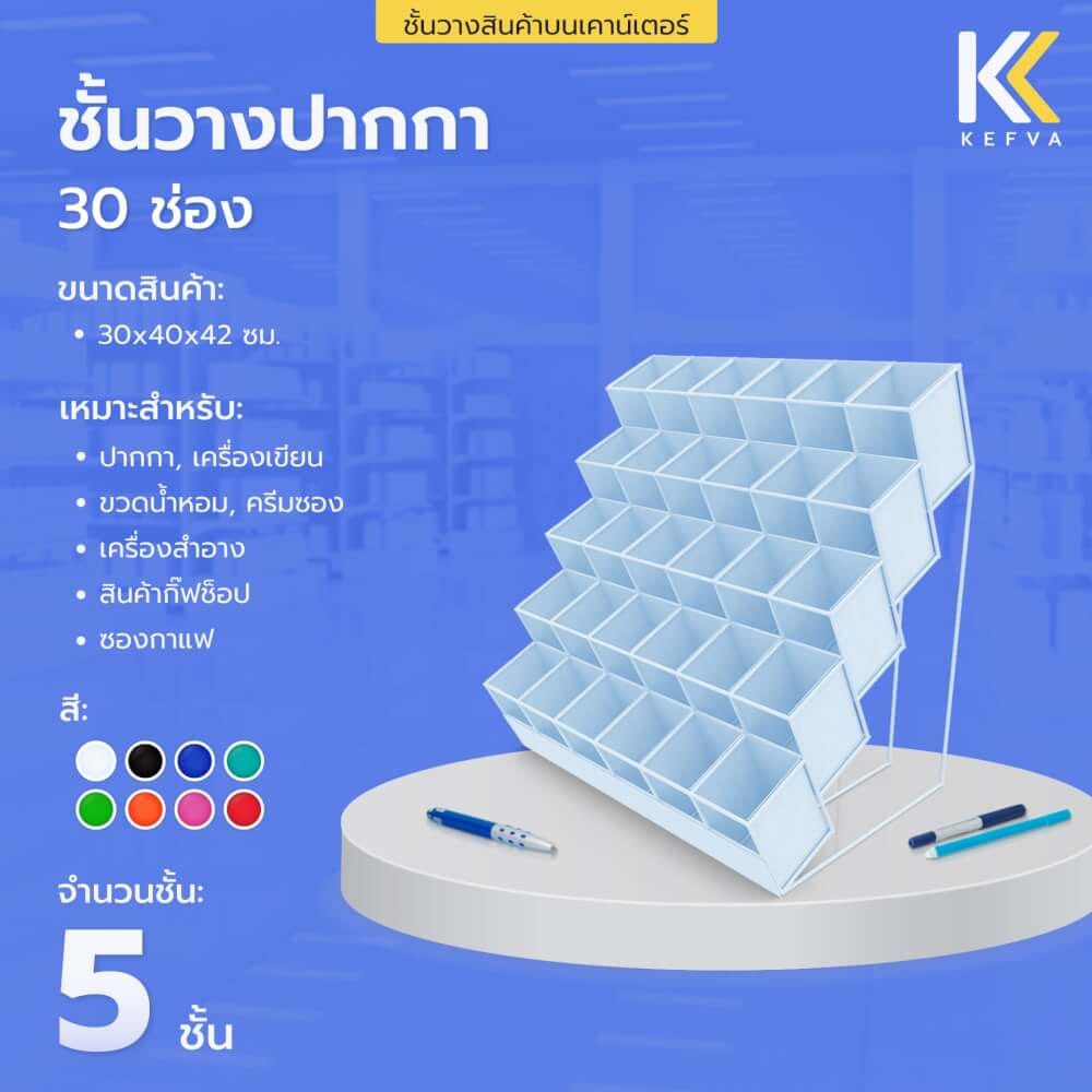 ชั้นวางเครื่องเขียนเหล็ก KEFVA ชั้นวางปากกา 5 ชั้น 30 ช่อง ขนาด 30X40X42 ซม. สีแดง_1