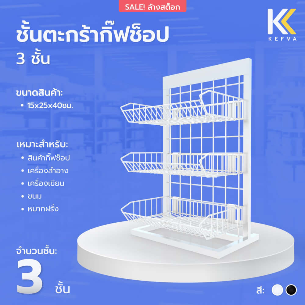 ชั้นวางเครื่องปรุง KEFVA เหล็ก 3 ชั้น ขนาด 15X25X40 ซม. สีดำ
