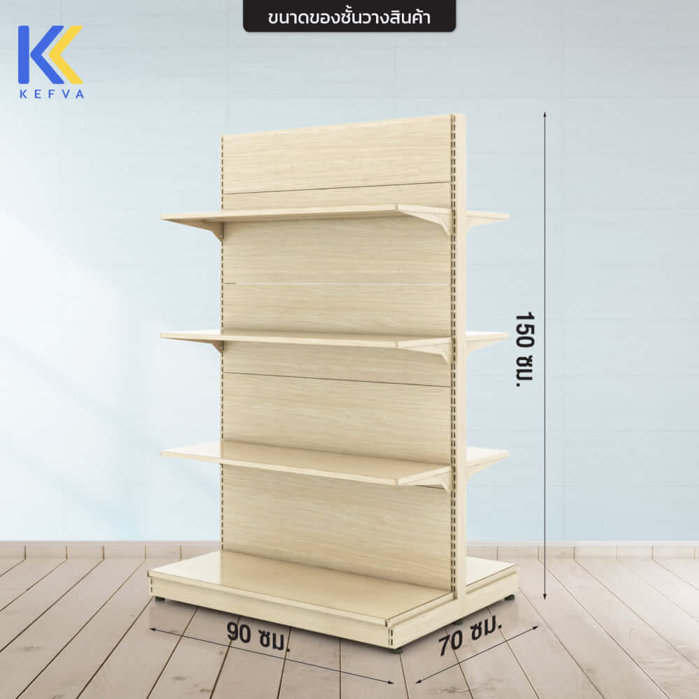 ชั้นวางสินค้าเหล็ก KEFVA ลายไม้สีอ่อน แบบสองหน้า 4 ชั้น (ชุดต้น) ขนาด 70X90X150 ซม.