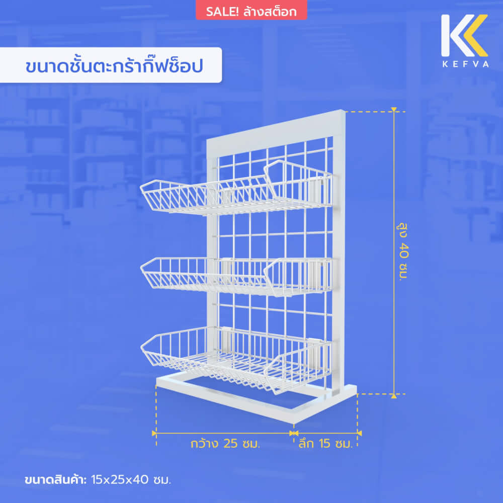 ชั้นวางเครื่องปรุง KEFVA เหล็ก 3 ชั้น ขนาด 15X25X40 ซม. สีดำ