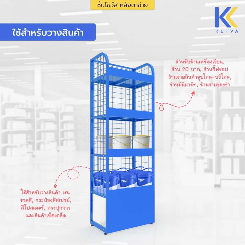 ชั้นวางสินค้าเหล็ก KEFVA หลังตาข่าย 4 ชั้น อเนกประสงค์ ขนาด 30X50X150 ซม. สีแดง