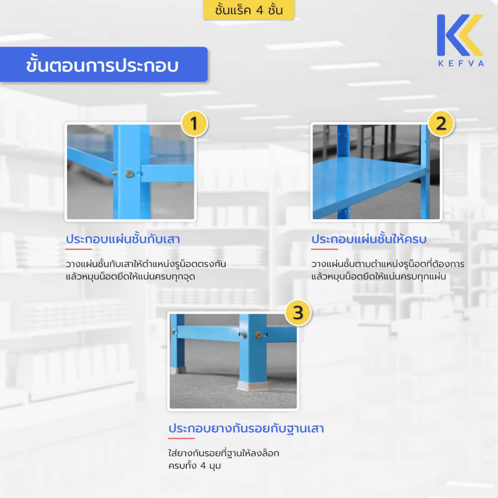 ชั้นวางของเหล็ก KEFVA 4 ชั้น ชั้นแร็คอเนกประสงค์ รับน้ำหนัก 100 กก./ชั้น ขนาด 40X120X150 ซม. สีฟ้า_6