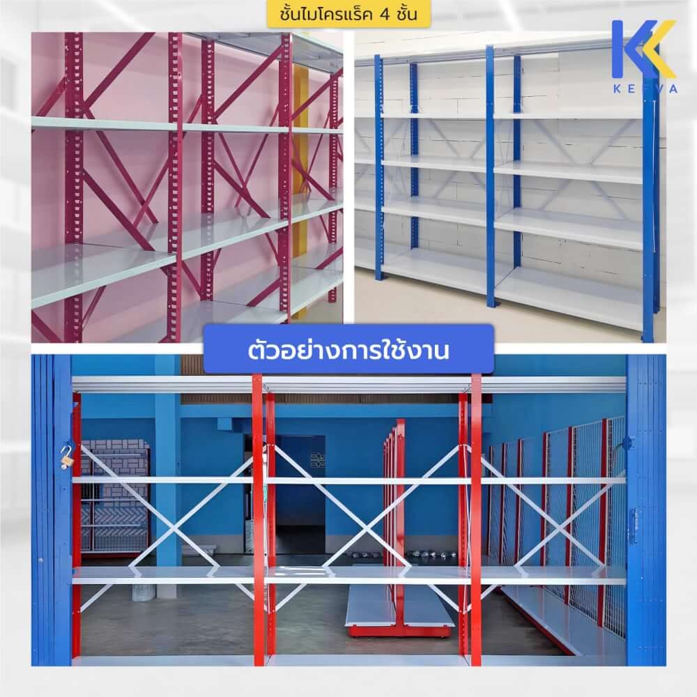 ชั้นไมโครแร็คเหล็ก KEFVA 4 ชั้น รุ่น M-NINE S1 ขนาด 50X100X200 ซม. สีเขียว_8