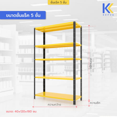 ชั้นวางของเหล็ก KEFVA 5 ชั้น ชั้นแร็คอเนกประสงค์ รับน้ำหนัก 100 กก./ชั้น ขนาด 40X120X180 ซม. สีดำ-ส้ม_1