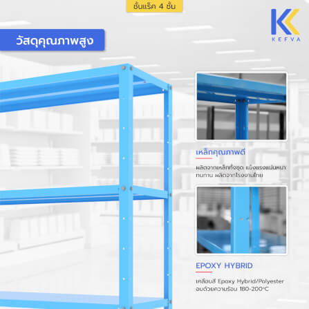 ชั้นวางของเหล็ก KEFVA 4 ชั้น ชั้นแร็คอเนกประสงค์ รับน้ำหนัก 100 กก./ชั้น ขนาด 40X120X150 ซม. สีดำ-แดง_4