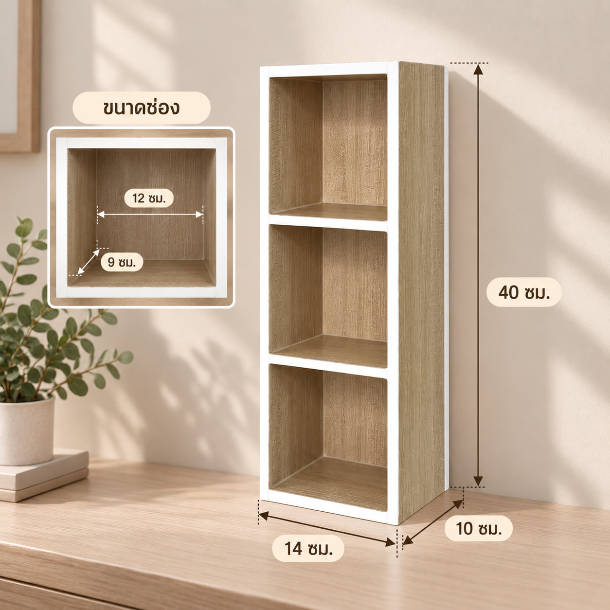 ชั้นวางของอเนกประสงค์ 3 ช่อง KEFVA 10X14X40 ซม. ลายไม้แอช_6