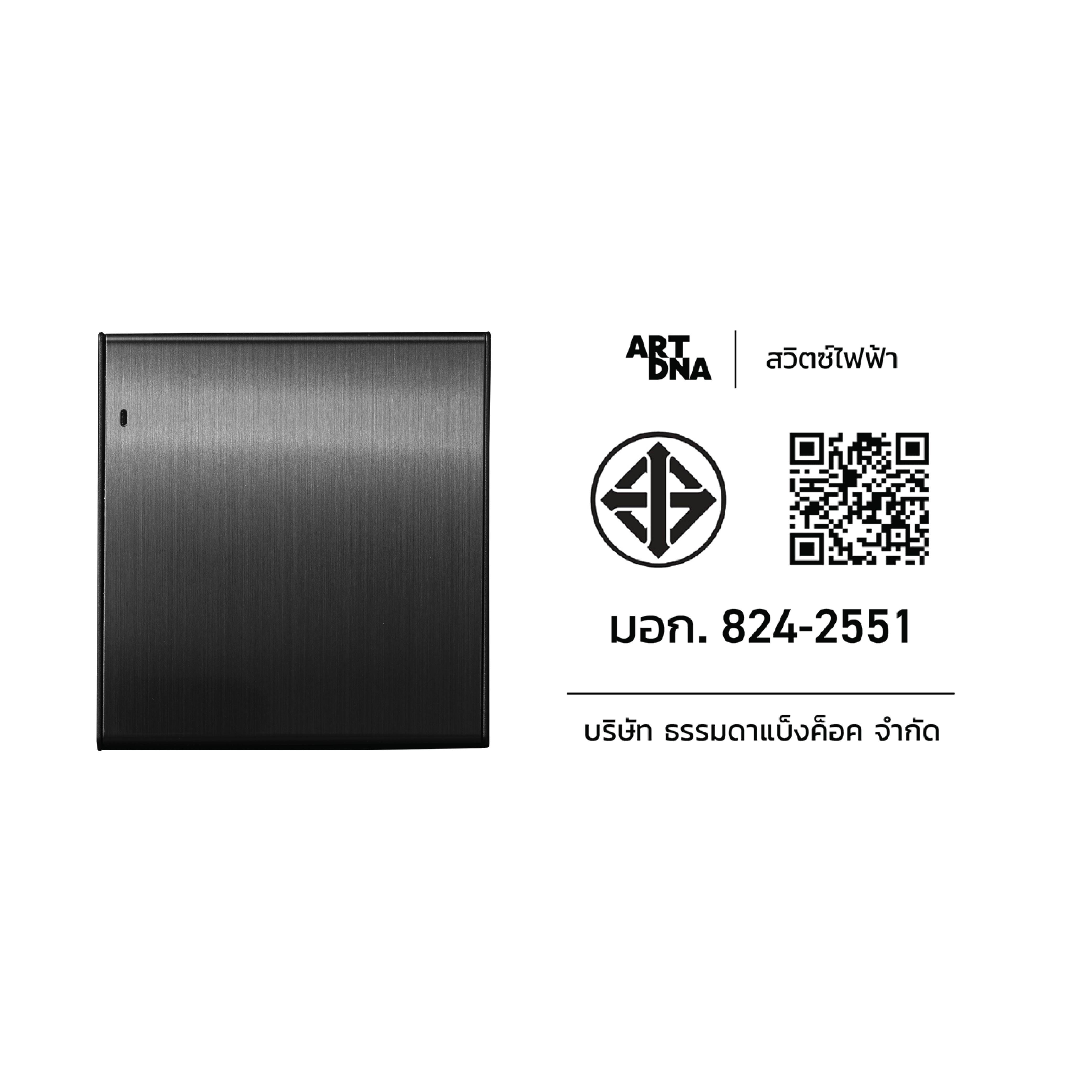 ชุดสวิตซ์ LED 2 ทาง 1 ช่อง ART DNA V23 SERIES สี BRUSH GREY DESIGN SWITCH