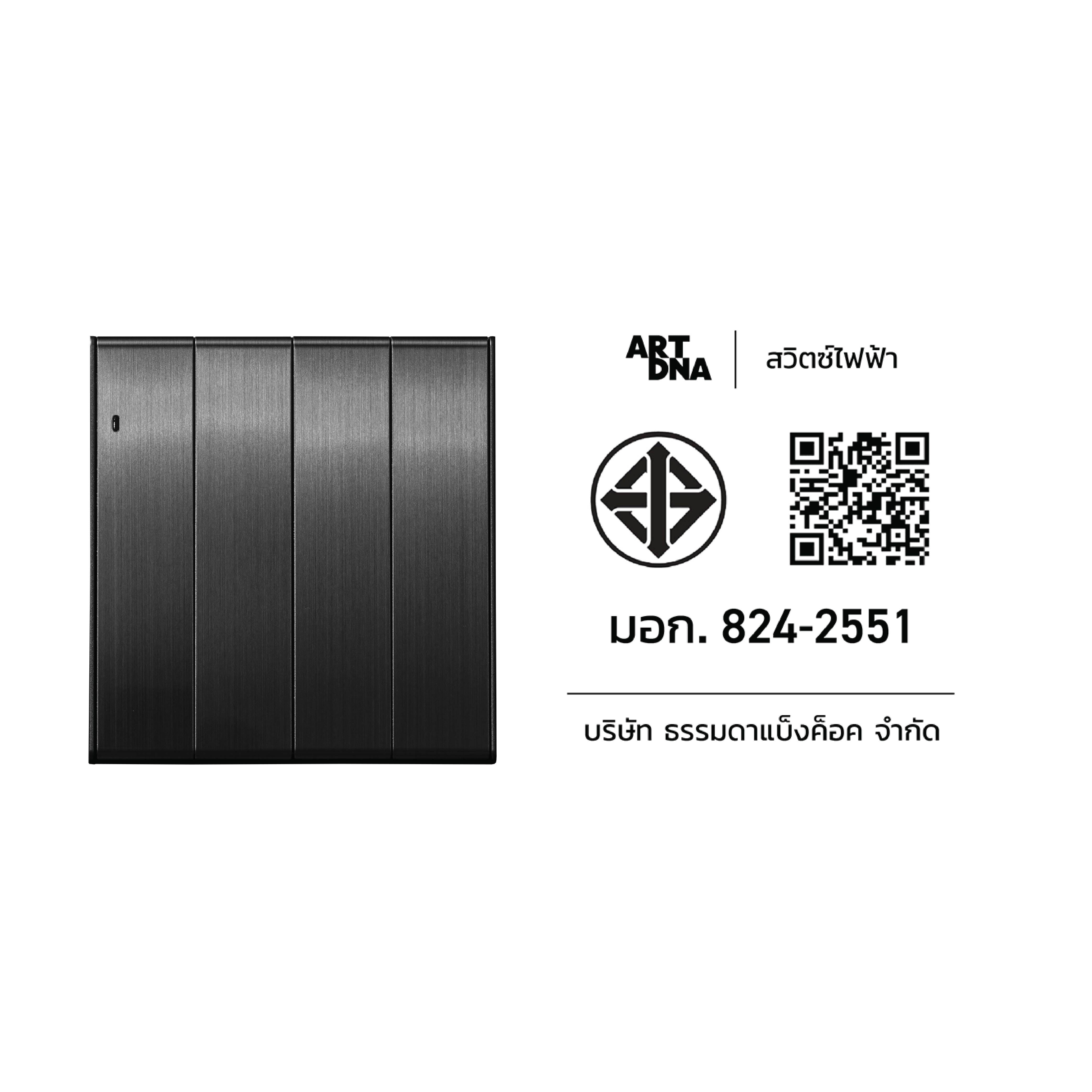 ชุดสวิตซ์ LED 1 ทาง 4 ช่อง ART DNA V23 SERIES สี BRUSH GREY DESIGN SWITCH