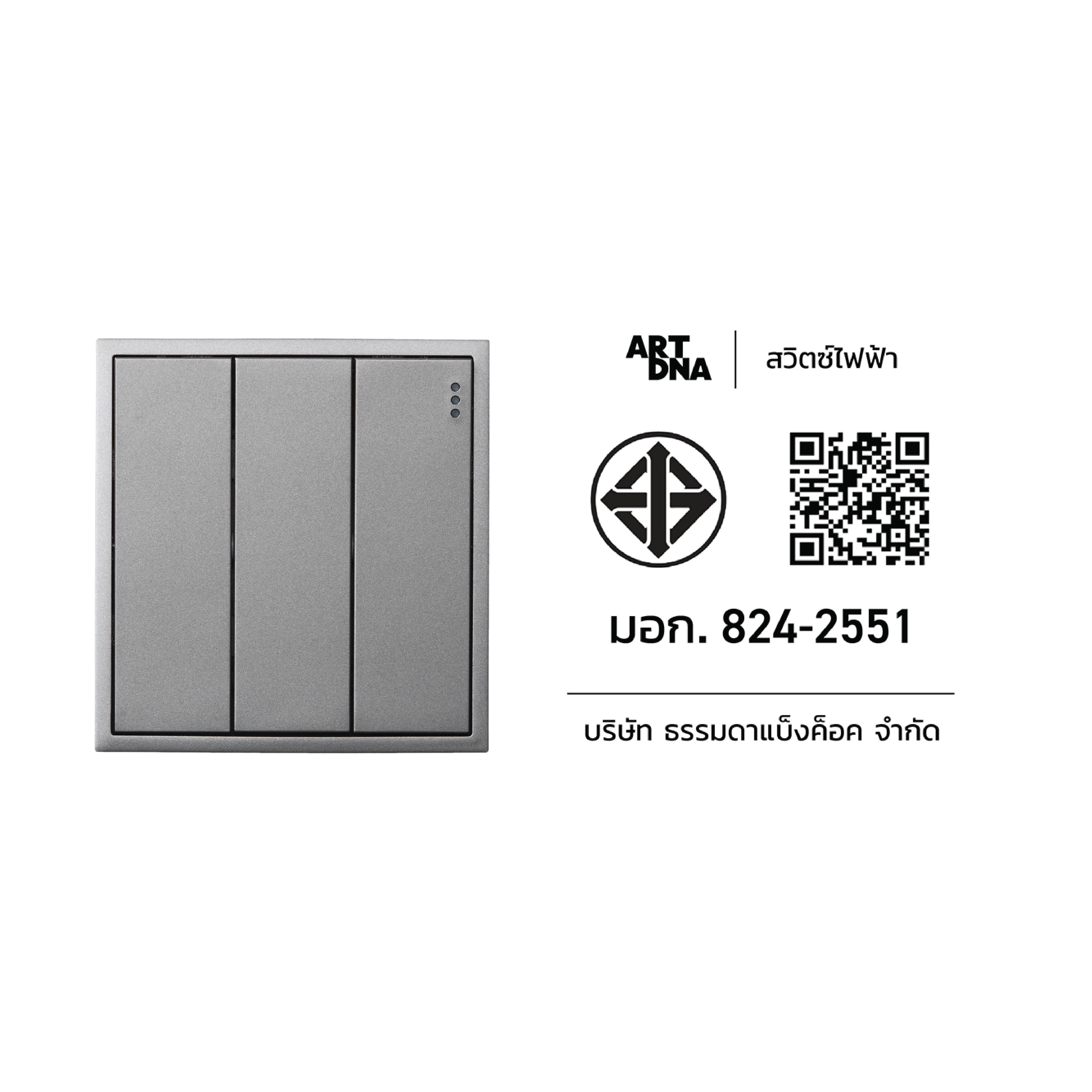ชุดสวิตซ์ 1 ทาง 3 ช่อง ART DNA D3 SERIES สี GREY DESIGN SWITCH_2