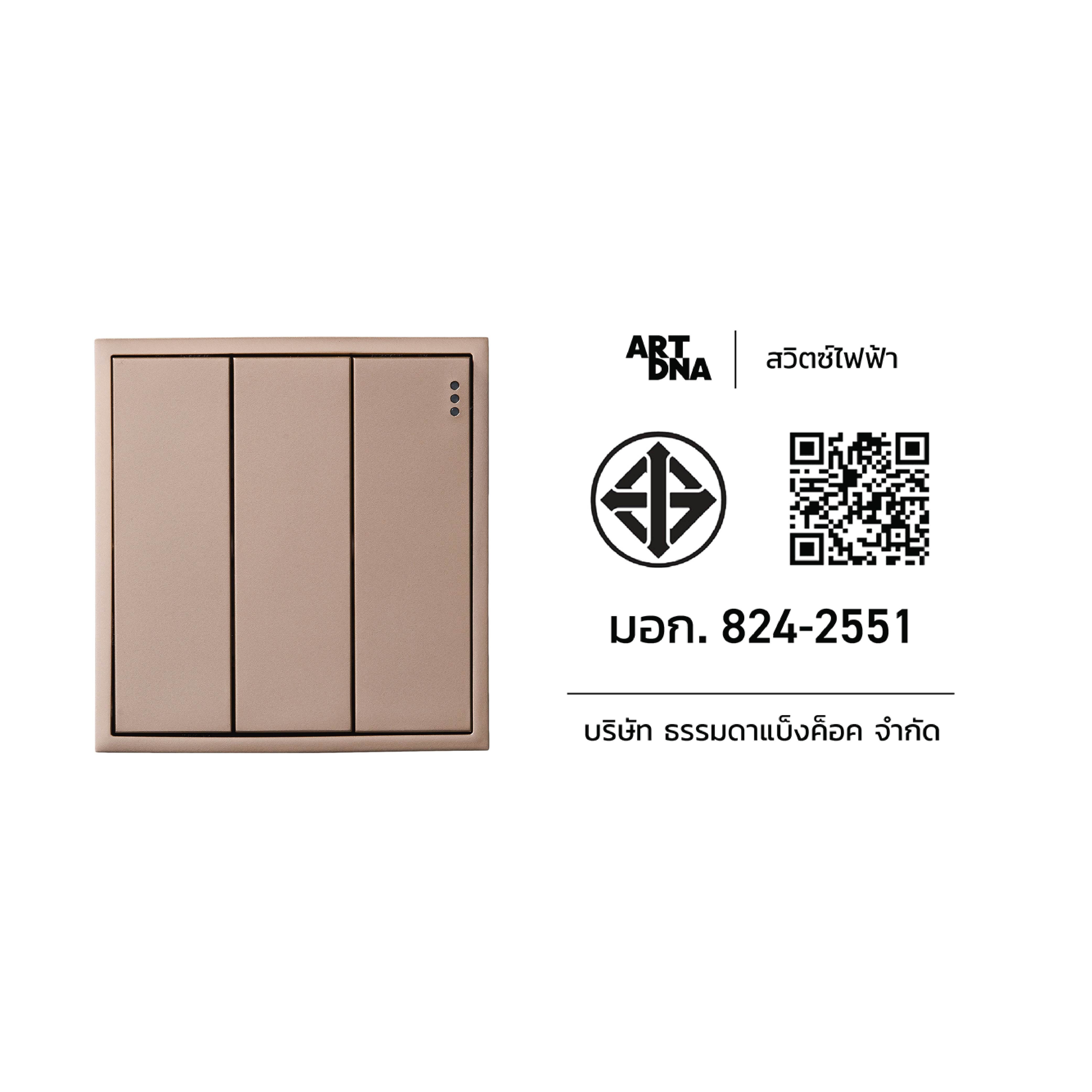 ชุดสวิตซ์ 1 ทาง 3 ช่อง ART DNA D3 SERIES สี GOLD DESIGN SWITCH_3