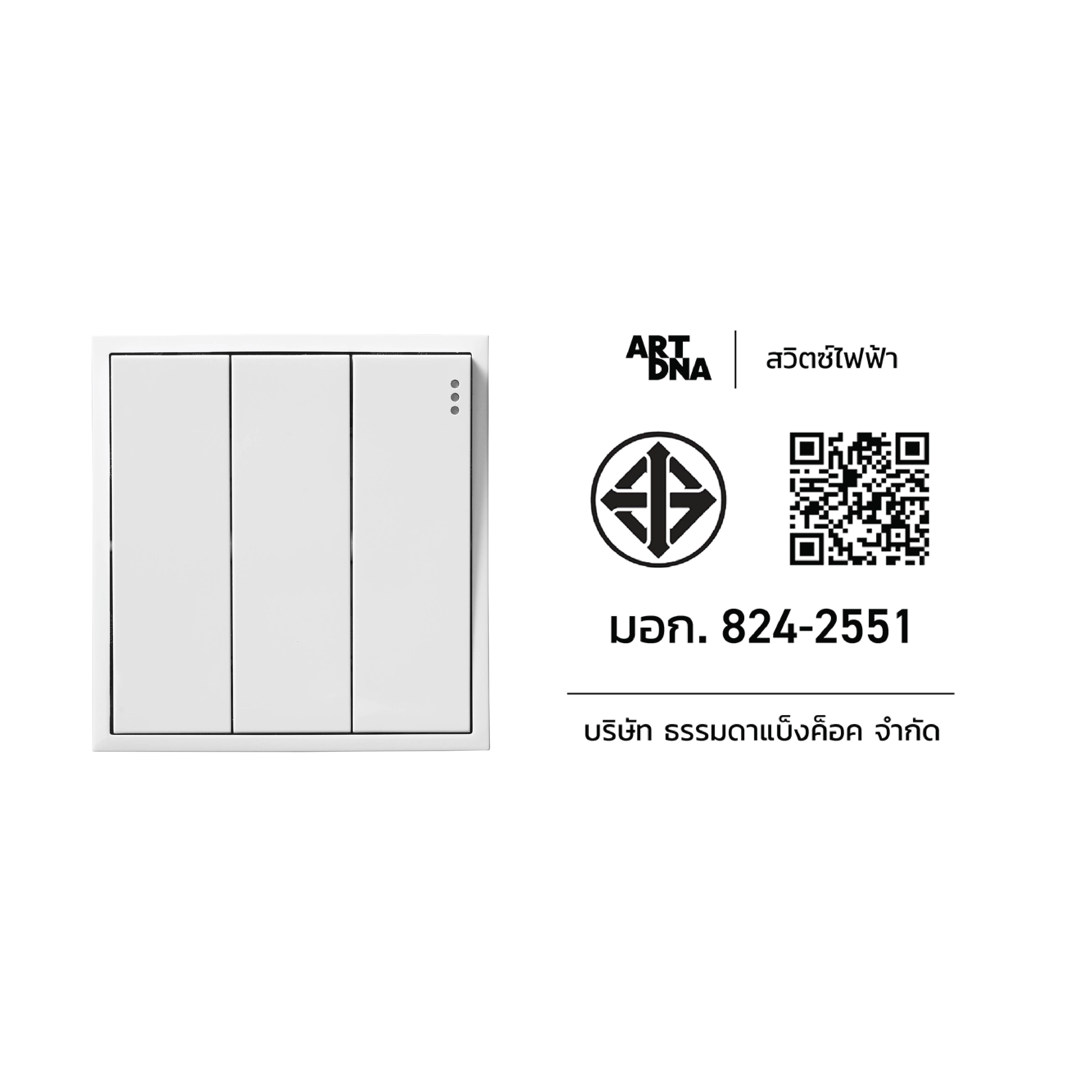 ชุดสวิตซ์ 2 ทาง 3 ช่อง ART DNA D3 SERIES สี WHITE DESIGN SWITCH_3
